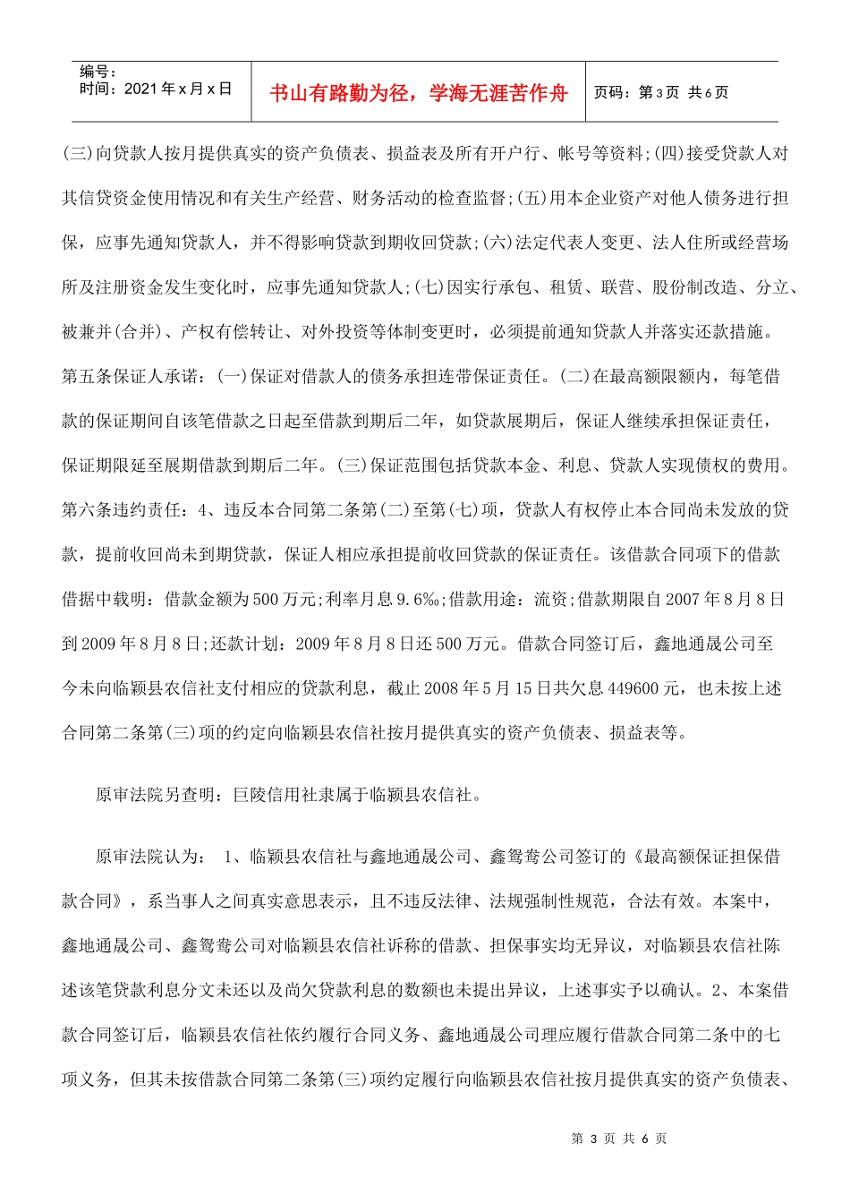 潢川鑫地通晟房地产开发有限责任公司与临颖县农村信用合作联社、原审_第3页