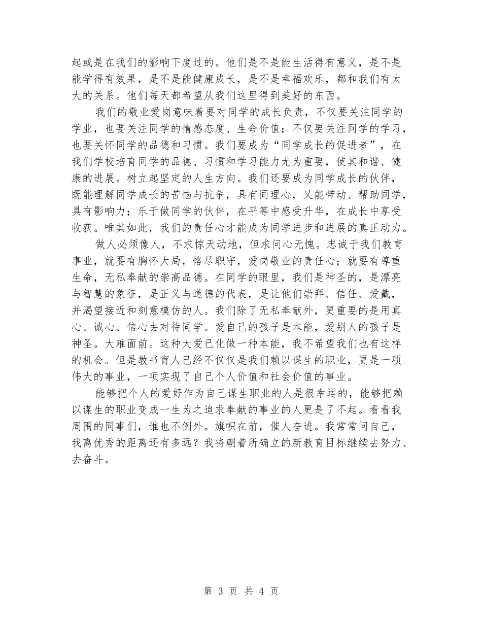 教师爱岗敬业即兴演讲范文_第3页