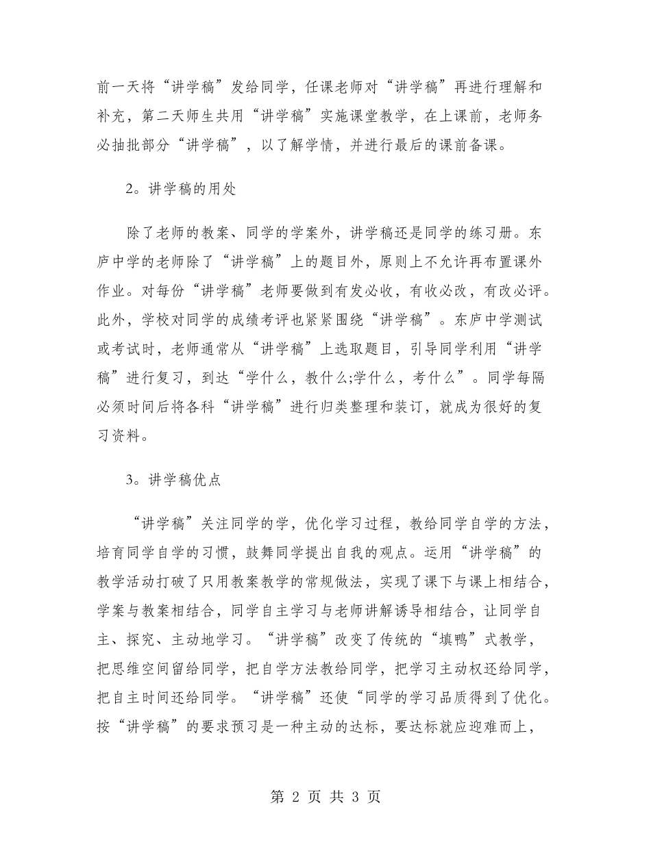 2024年教师外出学习心得体会_第2页