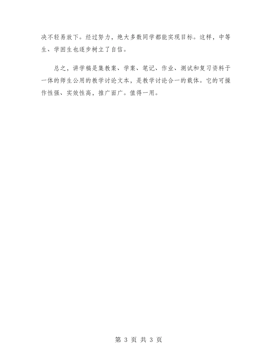 2024年教师外出学习心得体会_第3页