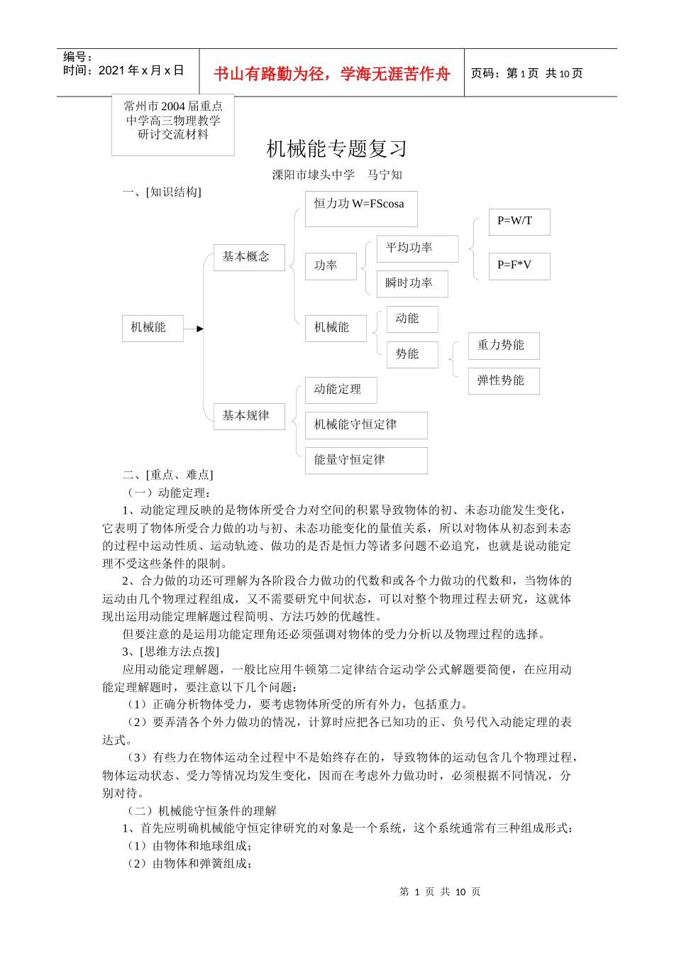 机械能专题复习_第1页