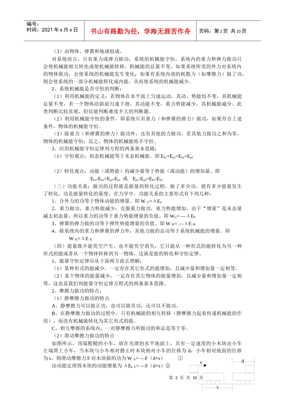 机械能专题复习_第2页