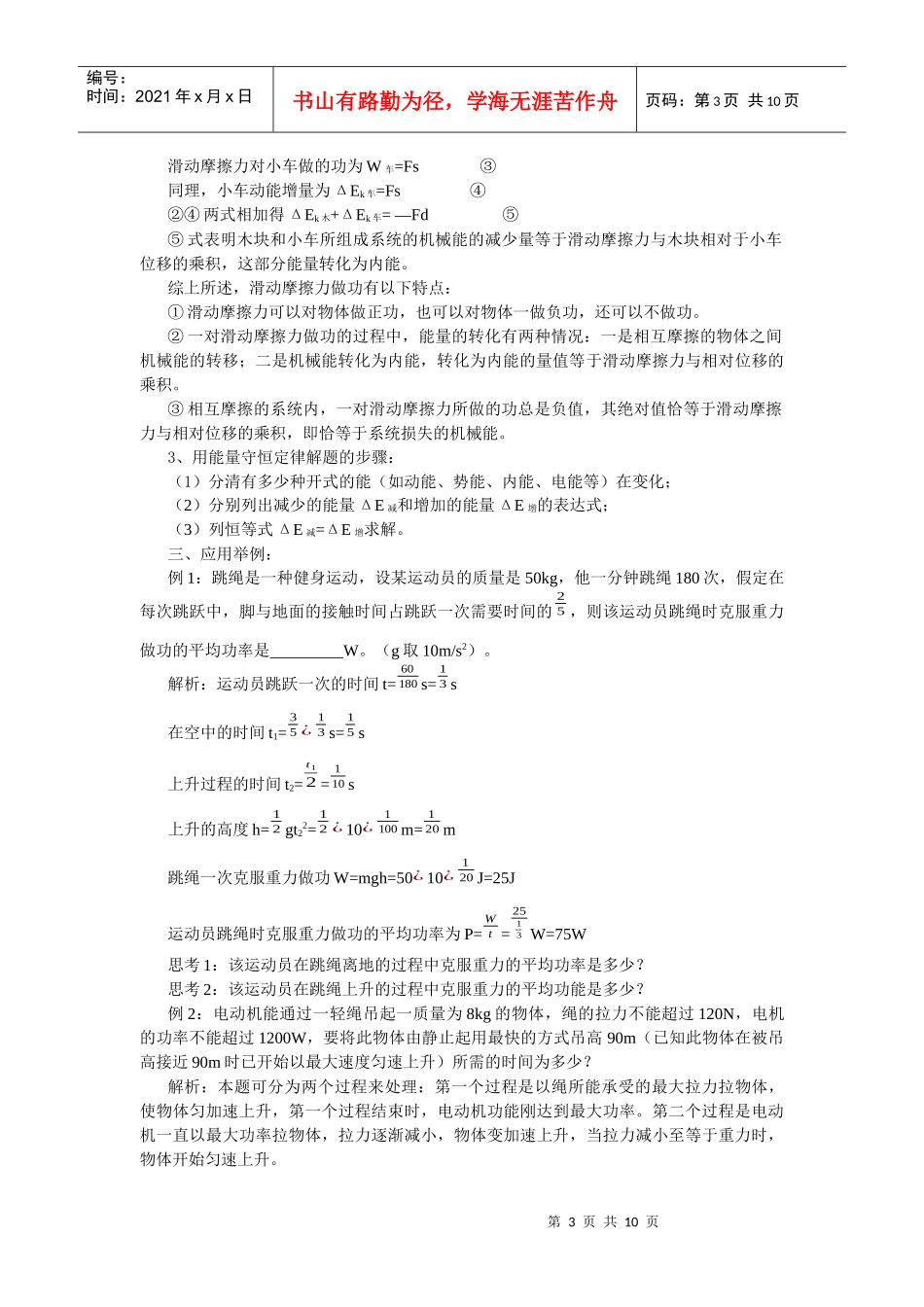 机械能专题复习_第3页
