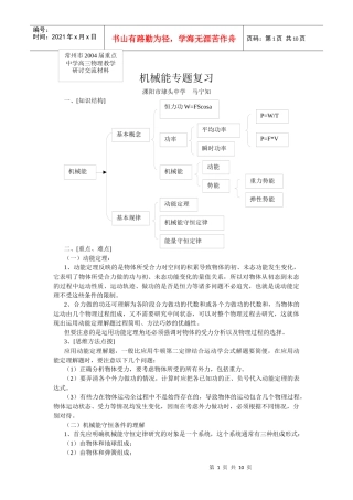 机械能专题复习