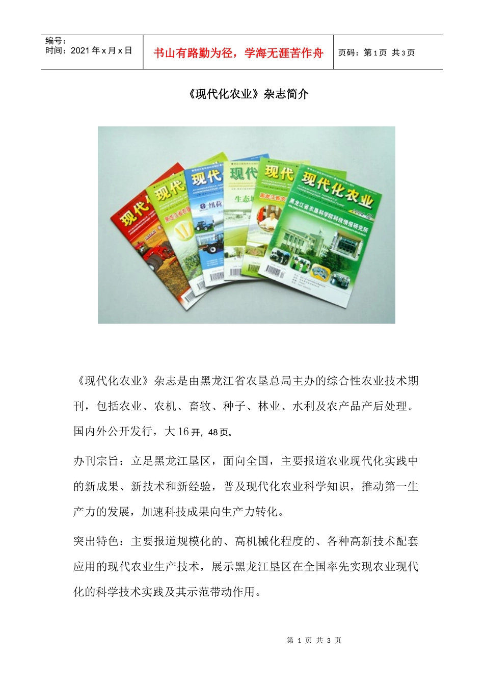 现代化农业杂志简介_第1页