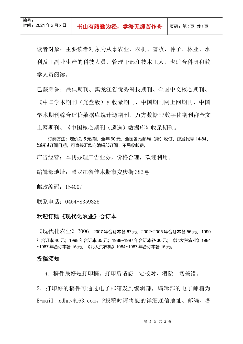 现代化农业杂志简介_第2页