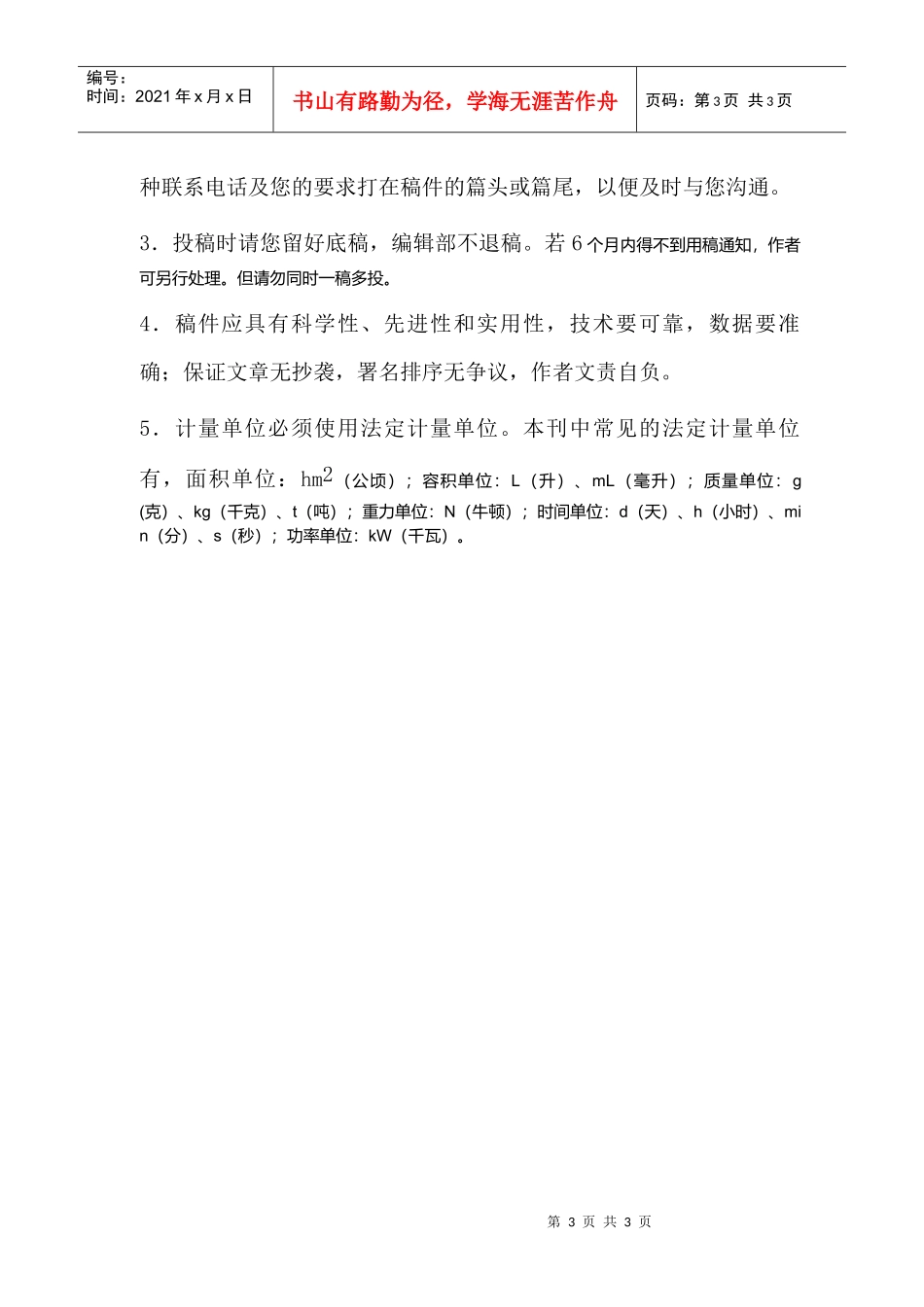 现代化农业杂志简介_第3页