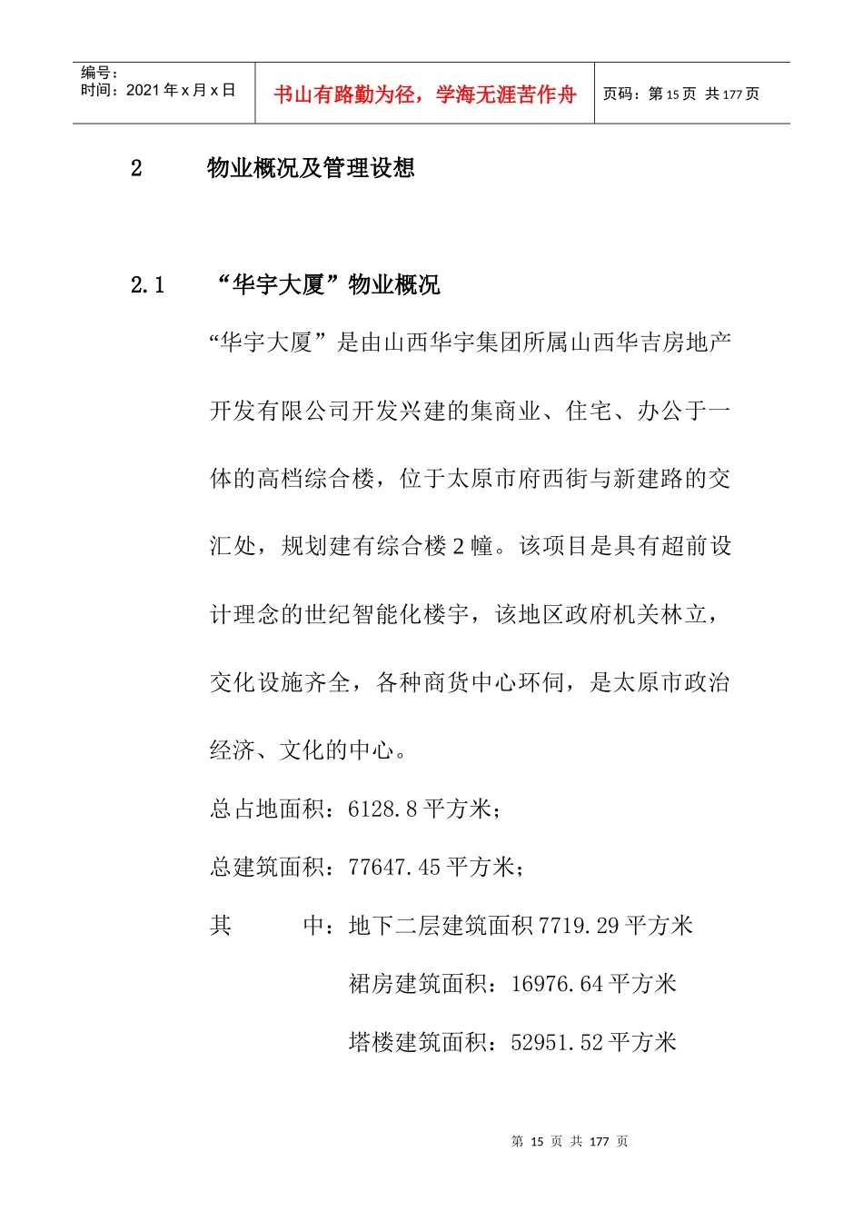 某大厦物业管理策划书_第3页