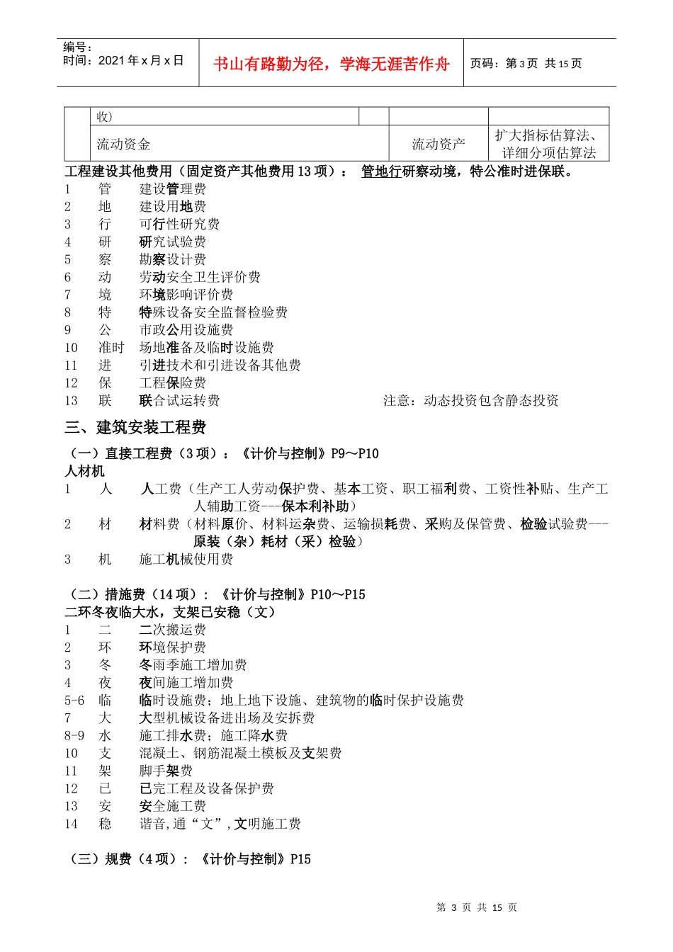 某年造价工程师考试部分知识点_第3页