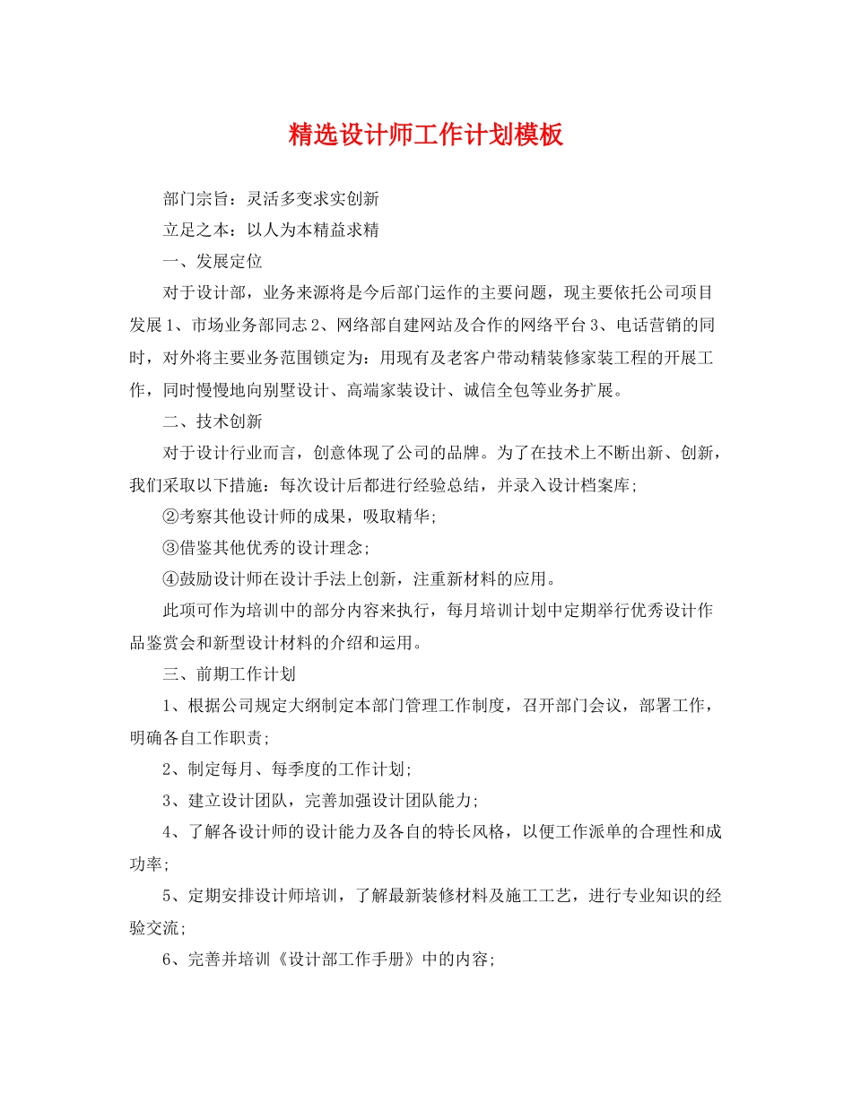 精选设计师工作计划模板 _第1页