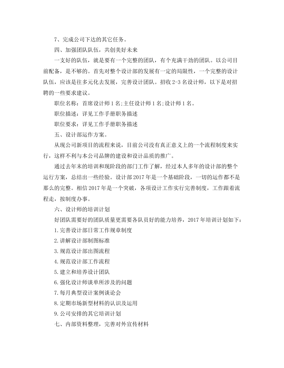 精选设计师工作计划模板 _第2页