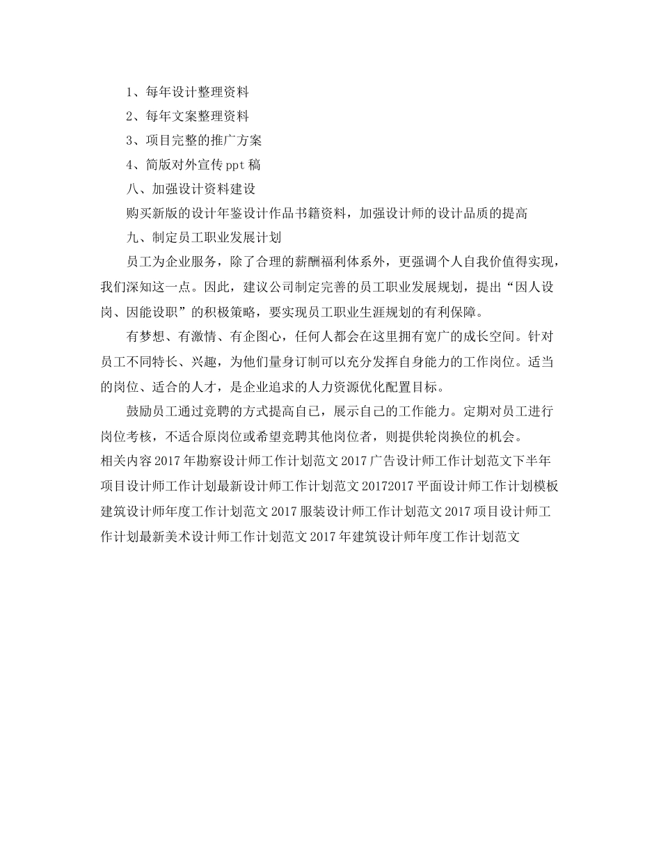 精选设计师工作计划模板 _第3页