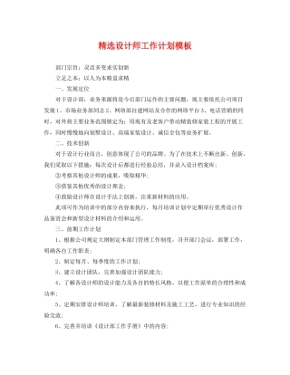 精选设计师工作计划模板 