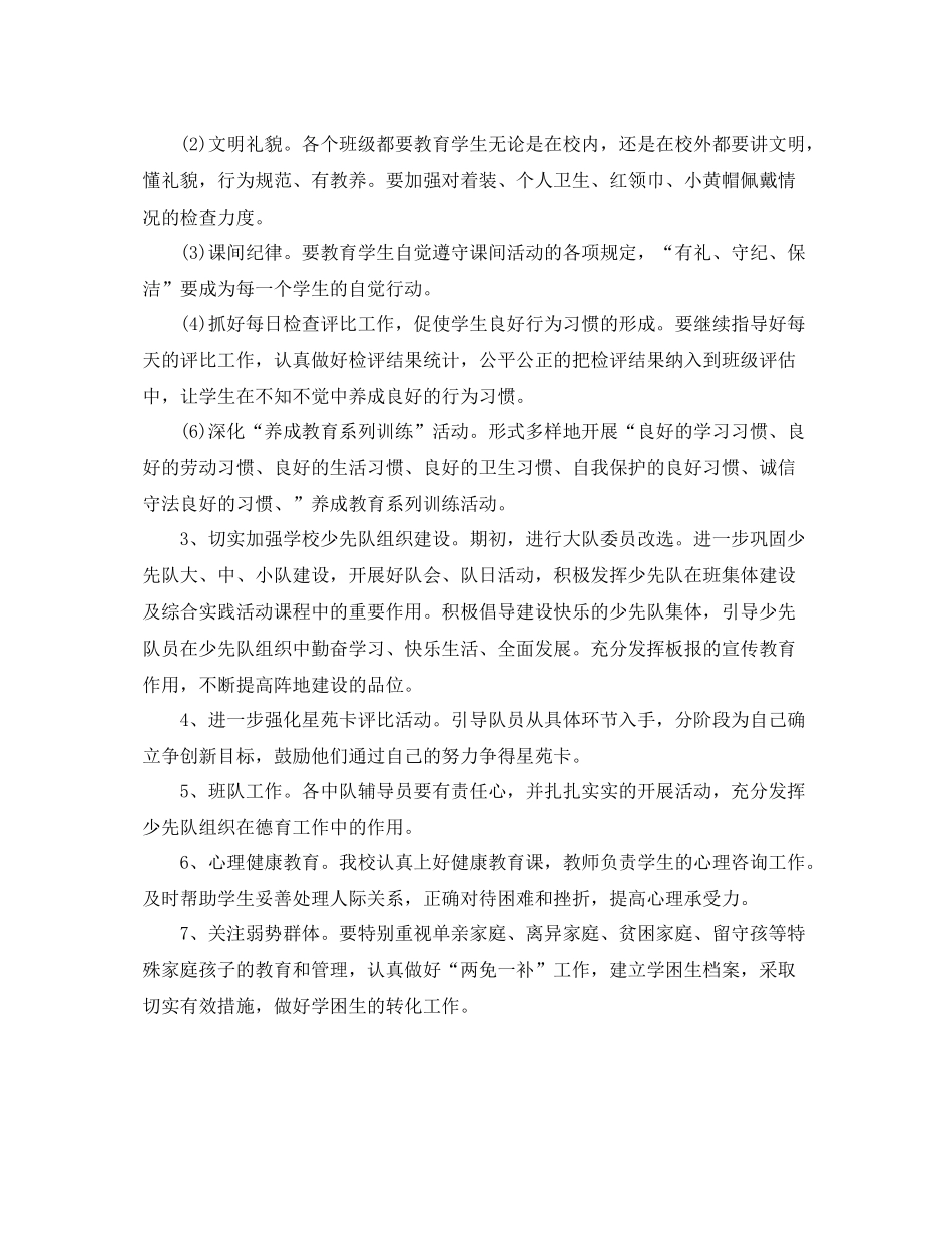 第一学期班级少先队工作计划书 _第3页