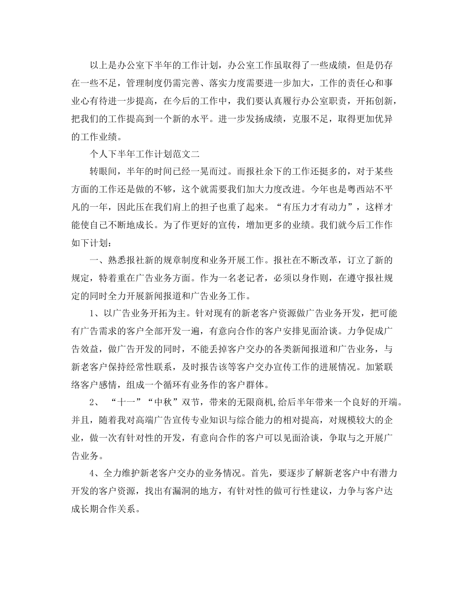个人下半2020年工作计划2 _第2页