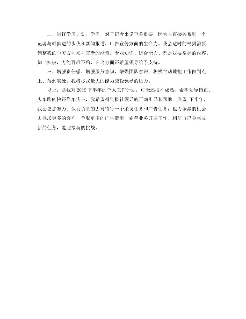 个人下半2020年工作计划2 _第3页