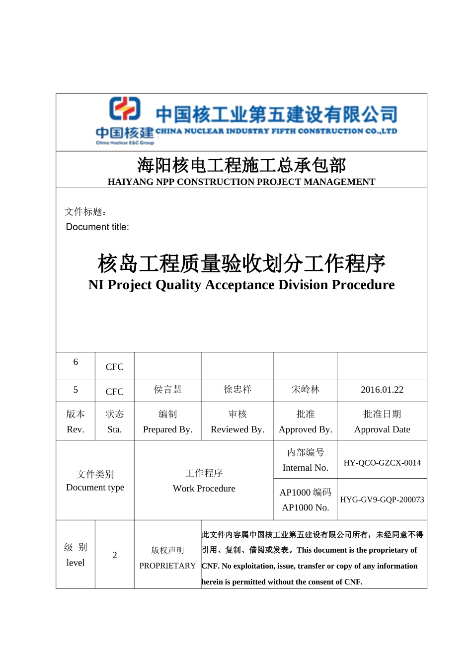 核岛工程质量验收划分工作程序_第1页
