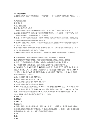 注册税务师税法二练习题