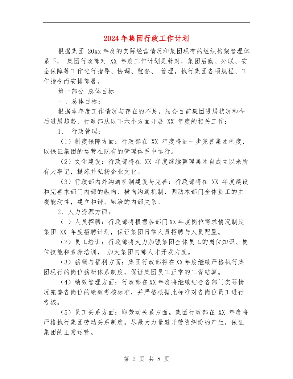2024年集团行政工作计划.doc_第2页