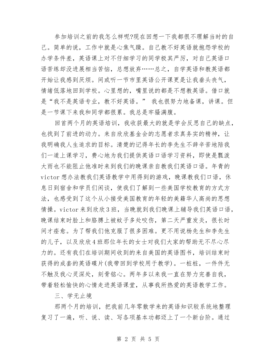 2024年3月英语培训心得体会与2024年3月试用期员工辞职报告汇编_第2页