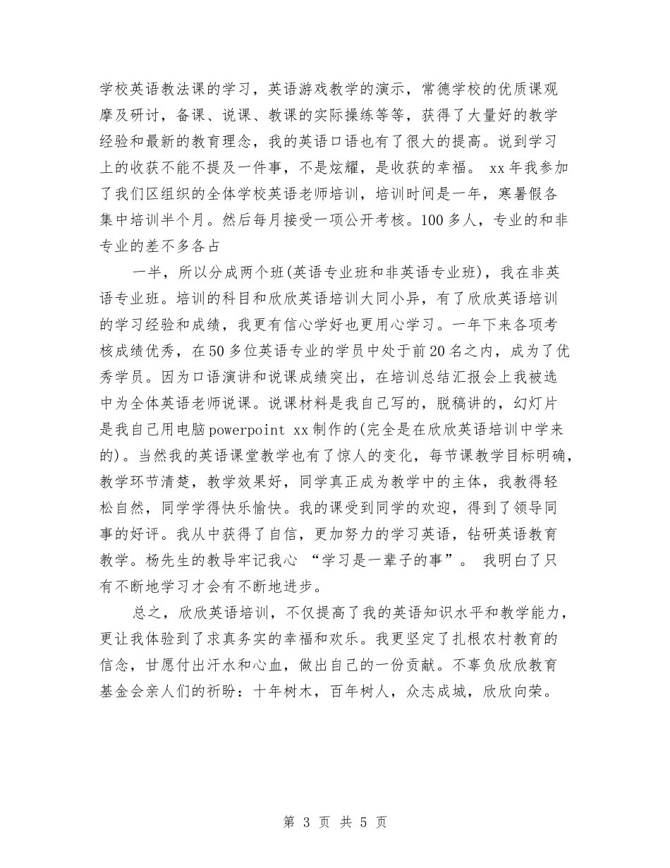 2024年3月英语培训心得体会与2024年3月试用期员工辞职报告汇编_第3页