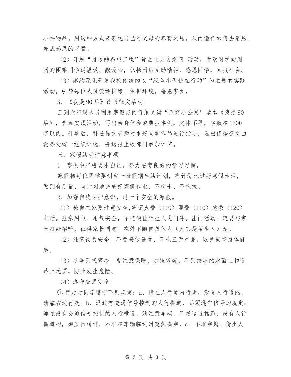 2024年小学生寒假活动计划_第2页