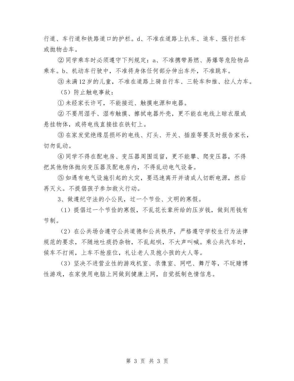 2024年小学生寒假活动计划_第3页