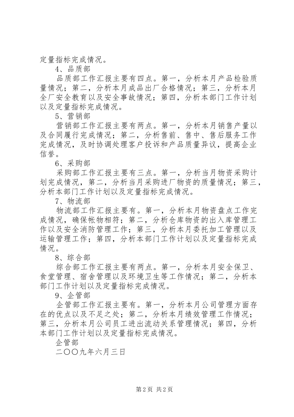 关于召开生产经营分析会的工作报告_第2页