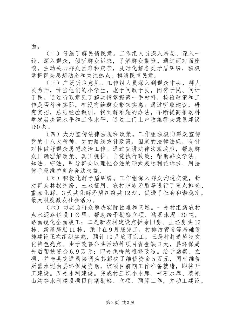 环保局三同心连心情况汇报_第2页