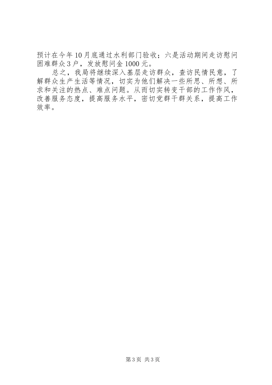 环保局三同心连心情况汇报_第3页