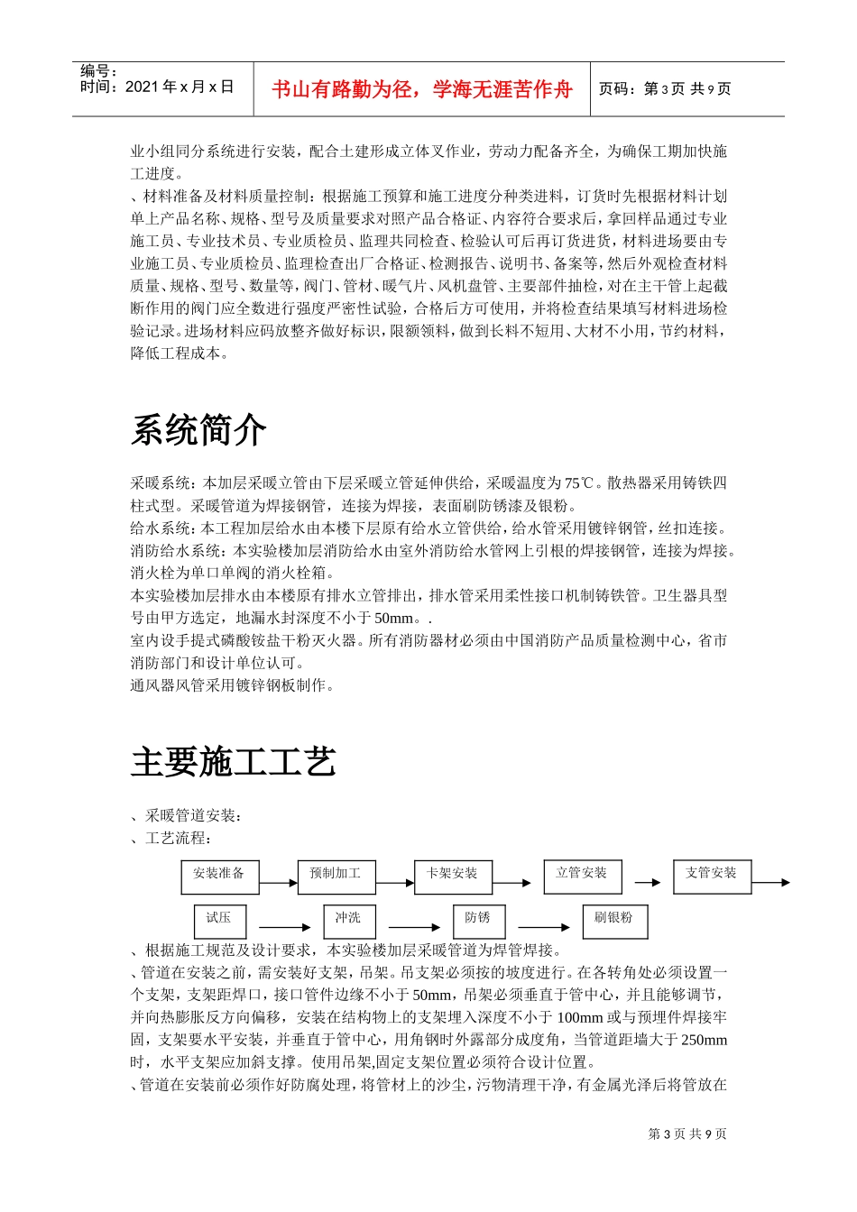某学院实验楼暖通工程施工组织设计方案(DOC9页)_第3页