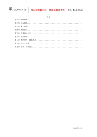 某学院实验楼暖通工程施工组织设计方案(DOC9页)