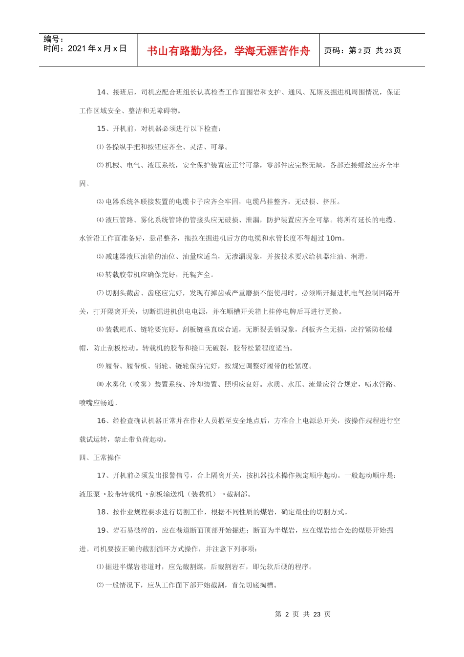 煤矿掘进安全技术操作规程汇编_第2页