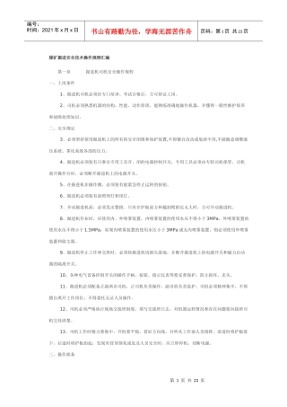 煤矿掘进安全技术操作规程汇编