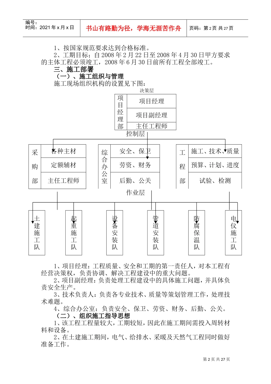 热力管网工程施工组织设计(DOC41页)_第2页