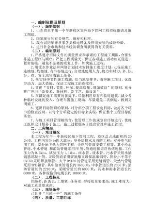 热力管网工程施工组织设计(DOC41页)