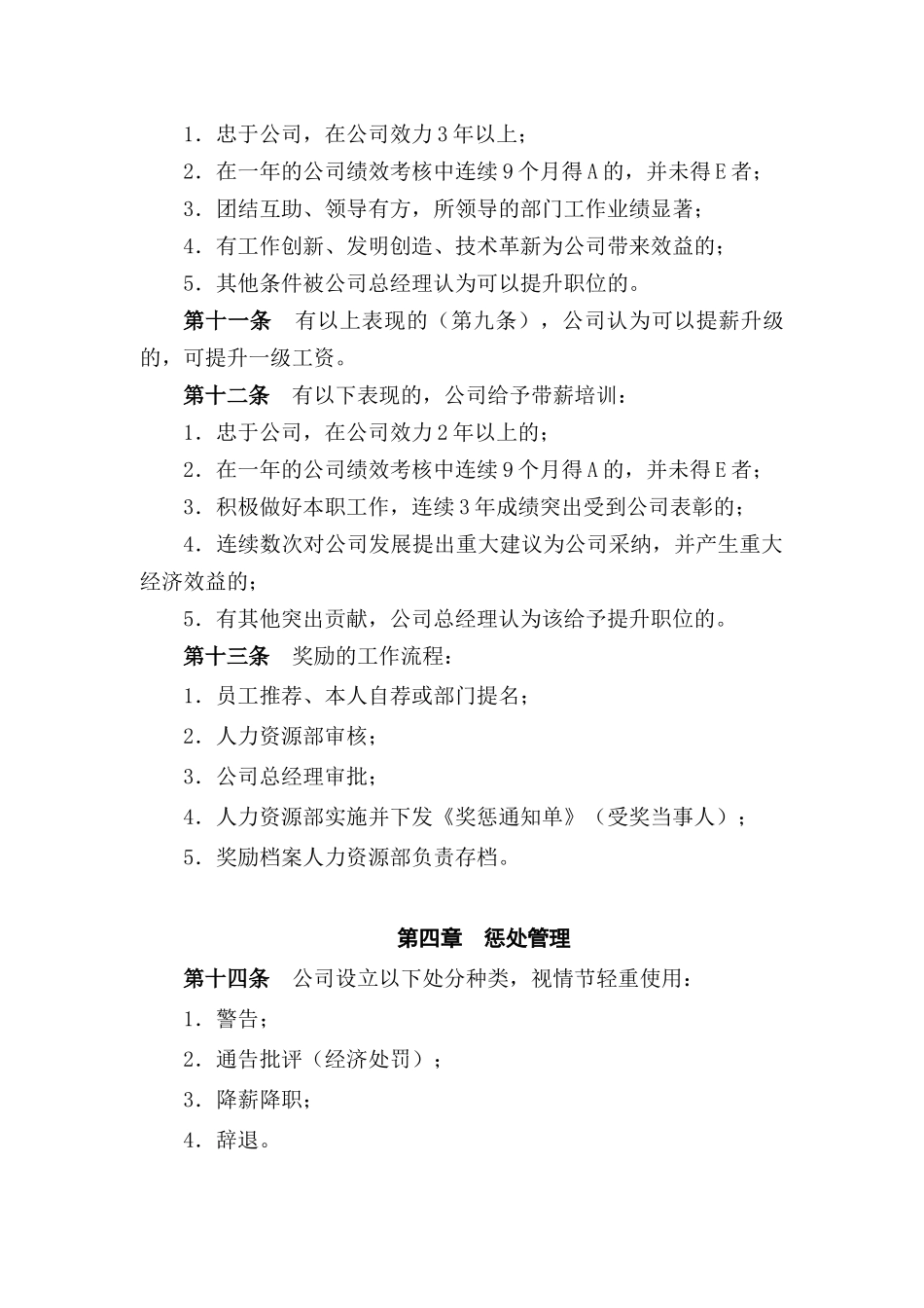 某家具有限公司员工奖惩实施细则_第3页