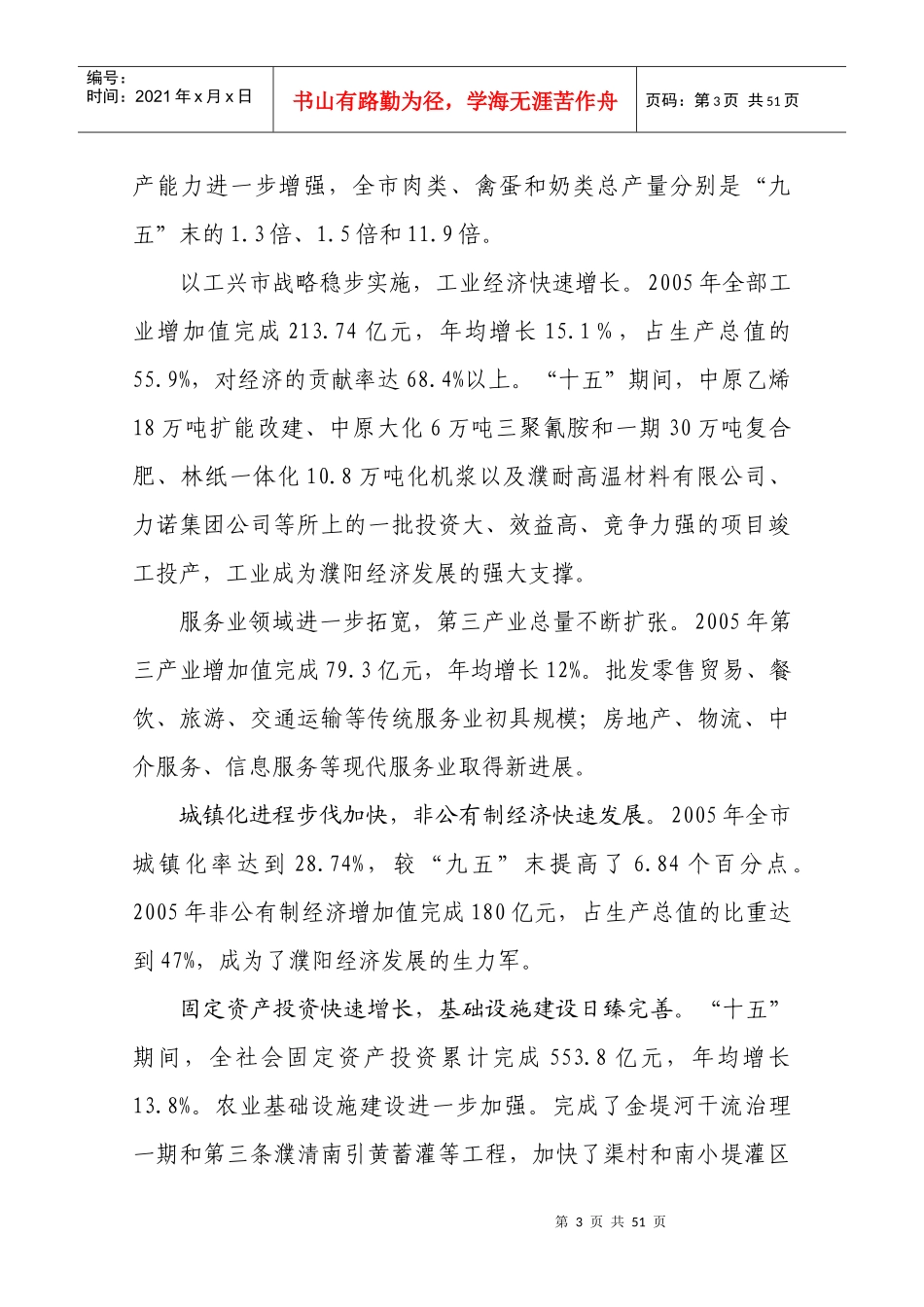 濮阳市国民经济和社会发展十一五规划纲要-〖HT〗〖HJ〗_第3页
