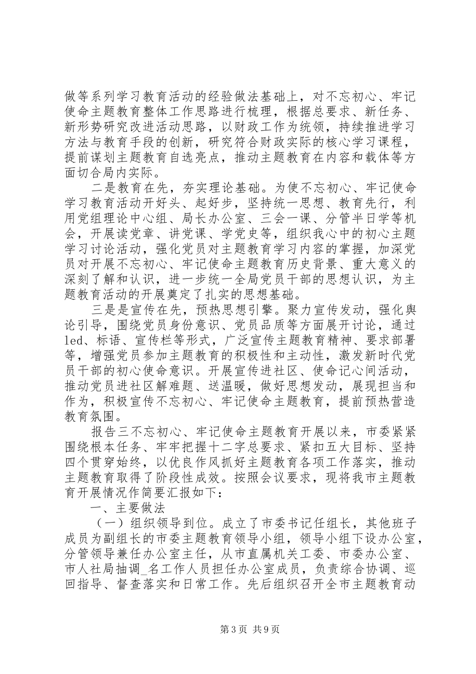 回头看主题教育：单位整改落实报告5篇_第3页