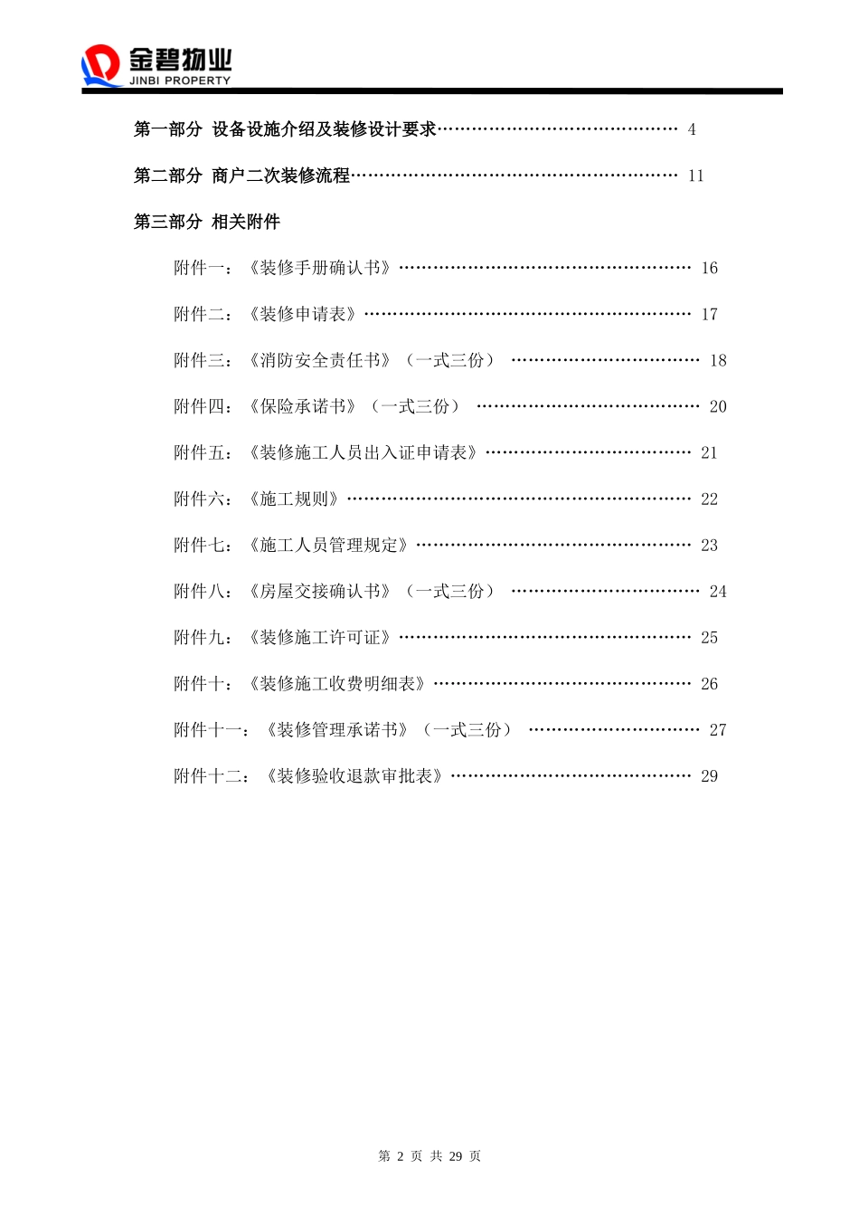 某地产中心装修手册_第2页