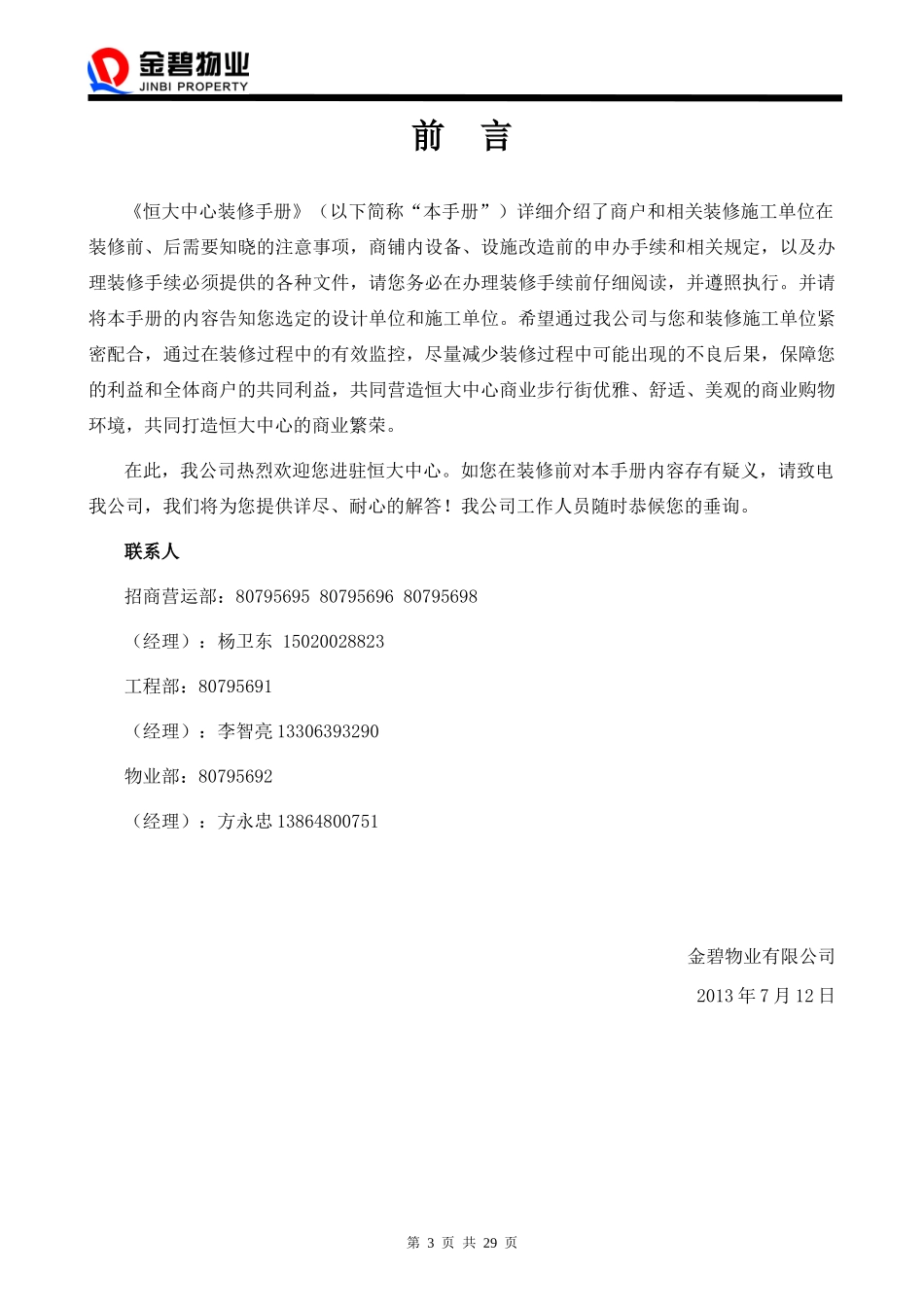 某地产中心装修手册_第3页