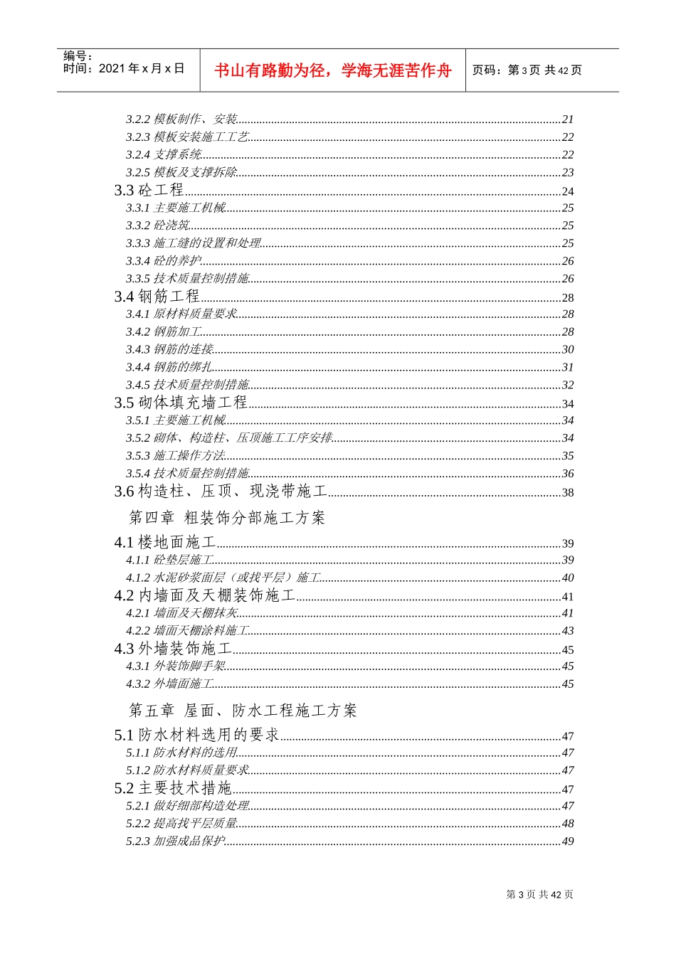 某砖混结构施工组织设计(DOC66页)_第3页