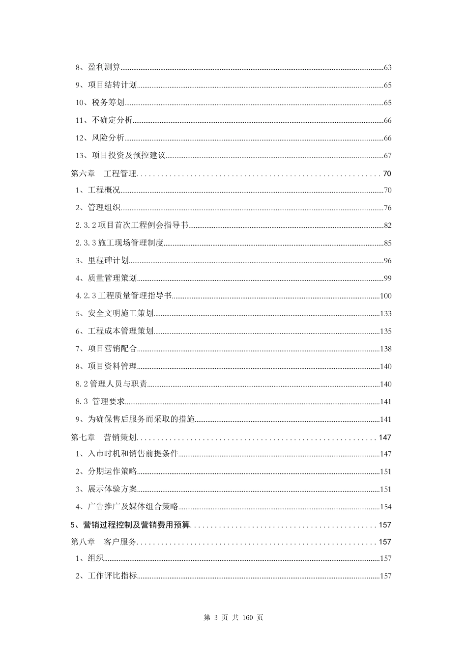 某房地产项目全程策划书范本_第3页