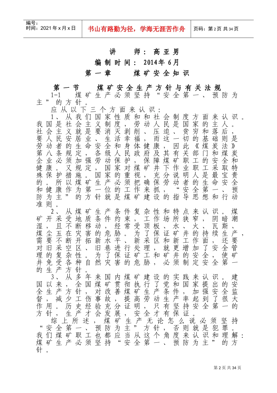 煤矿掘进工培训教案_第2页