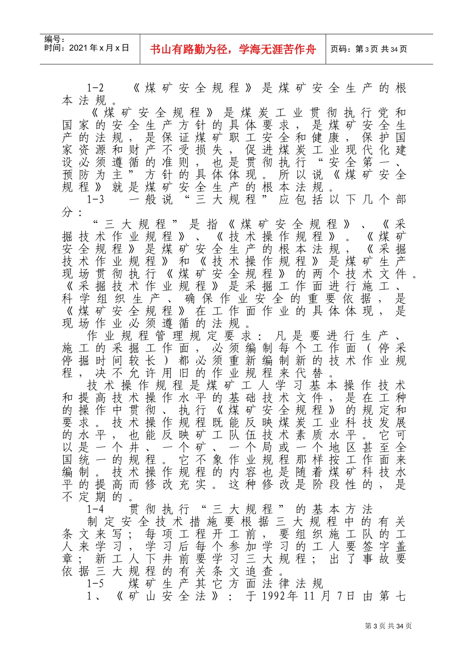 煤矿掘进工培训教案_第3页