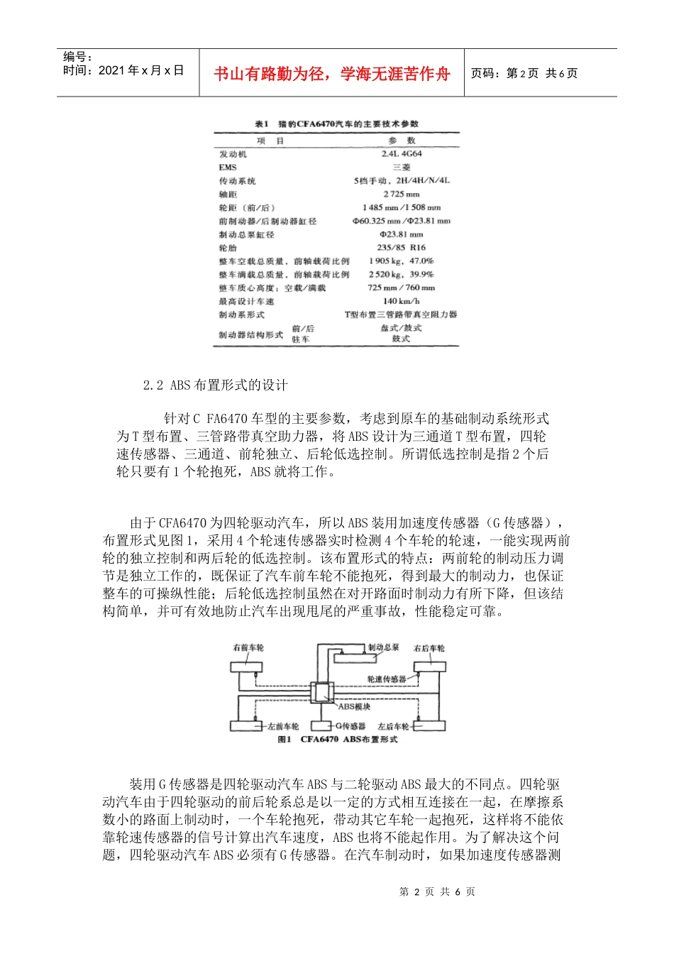 猎豹CFA6470汽车电子式ABS设计_第2页