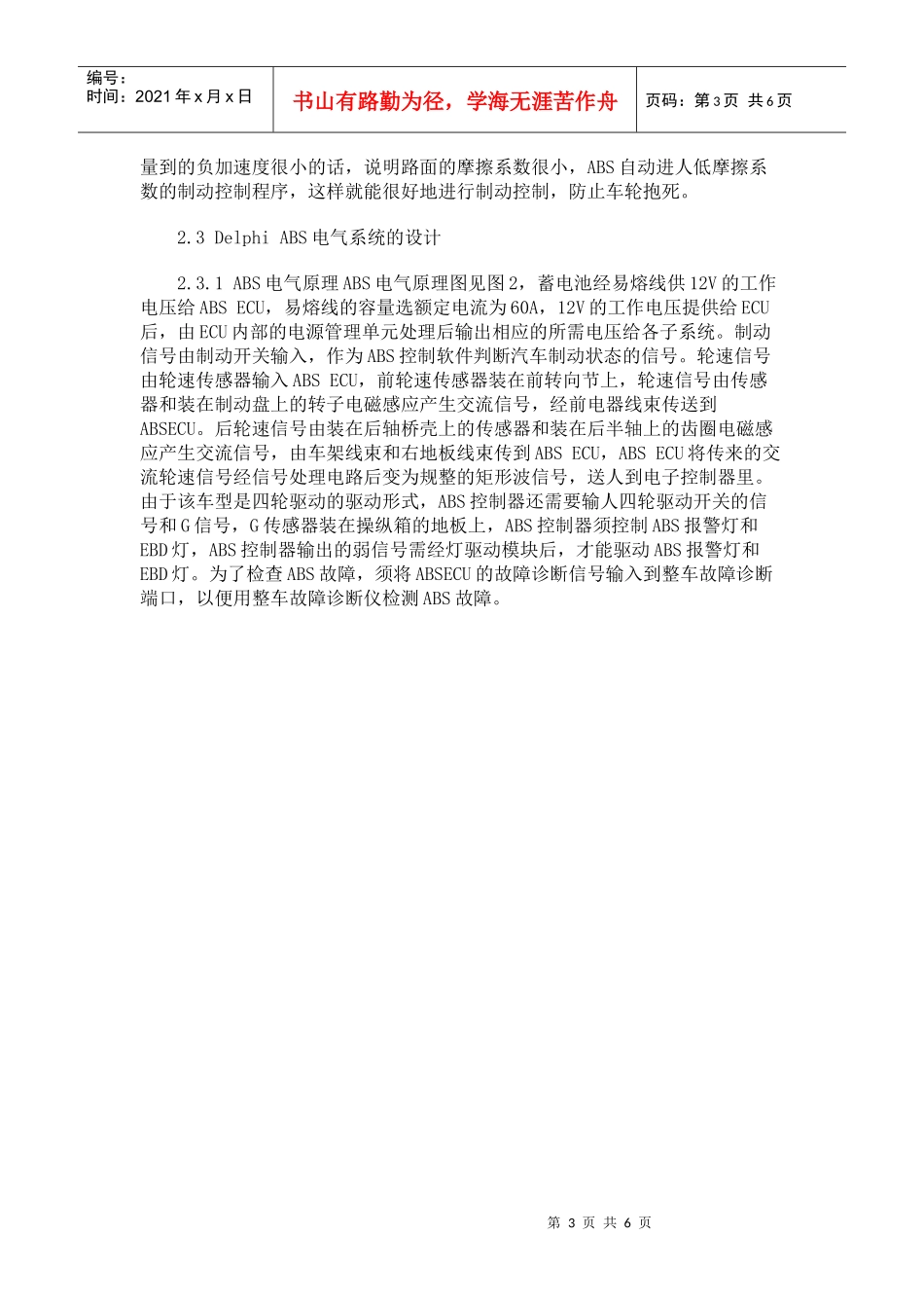 猎豹CFA6470汽车电子式ABS设计_第3页