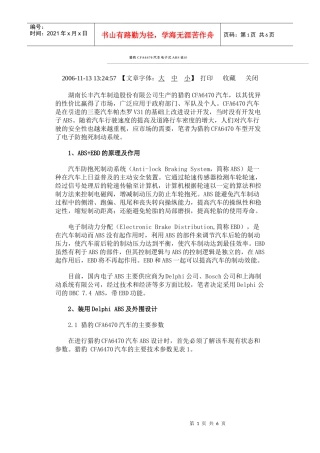 猎豹CFA6470汽车电子式ABS设计