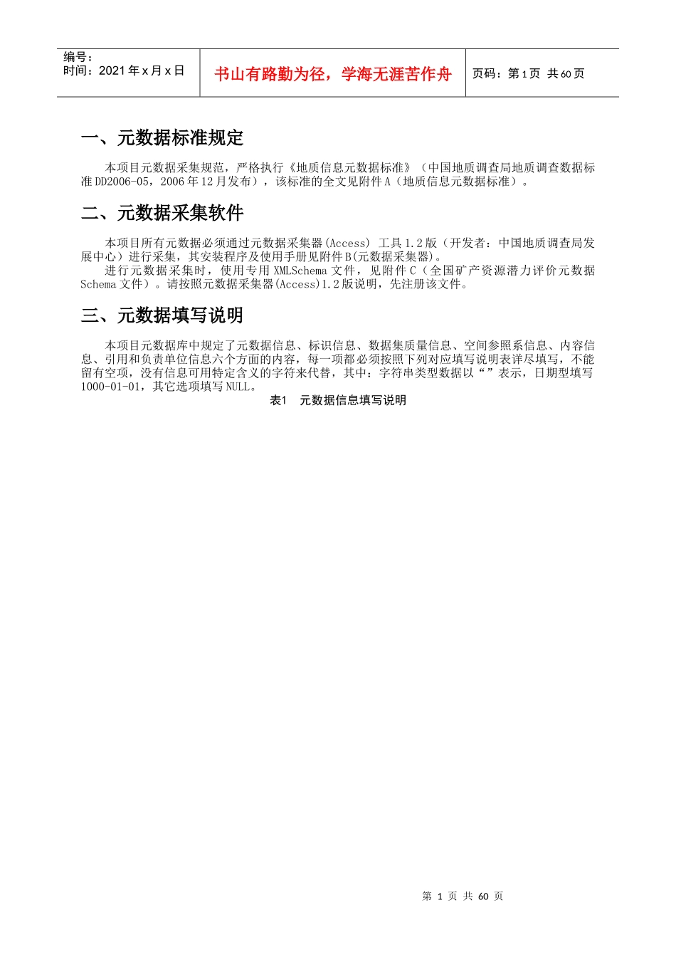 煤炭组元数据规定_第3页