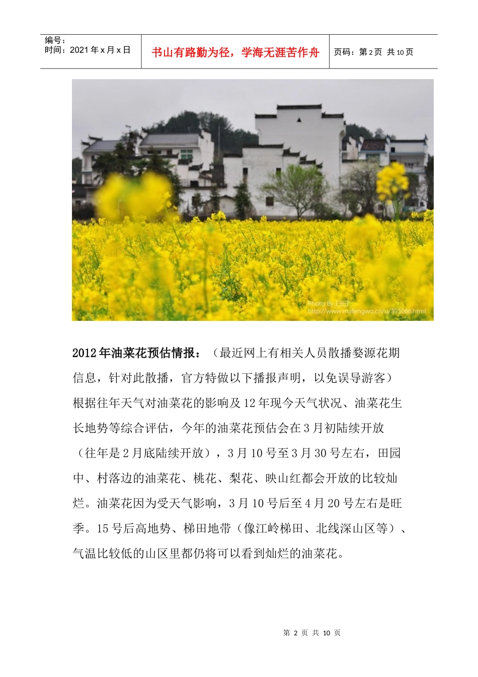 油菜花季婺源旅游全方位攻略_第2页